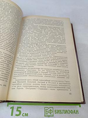 Фашизм: Путь агрессии и гибели