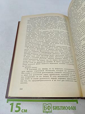 Фашизм: Путь агрессии и гибели