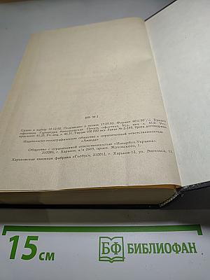 Похождения Рокамболя. Собрание сочинений Том 5