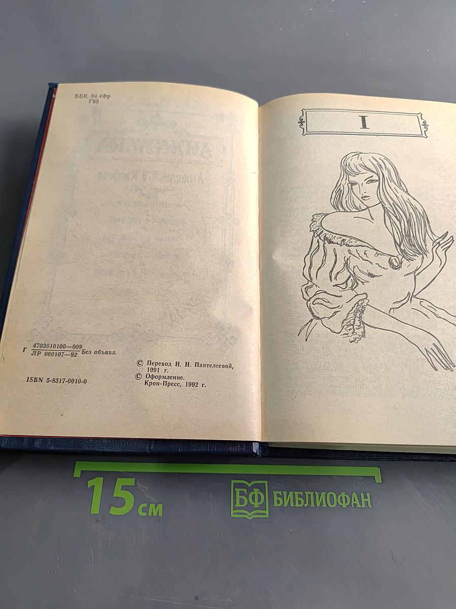Анжелика в Квебеке