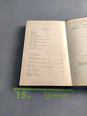 Анжелика в Квебеке