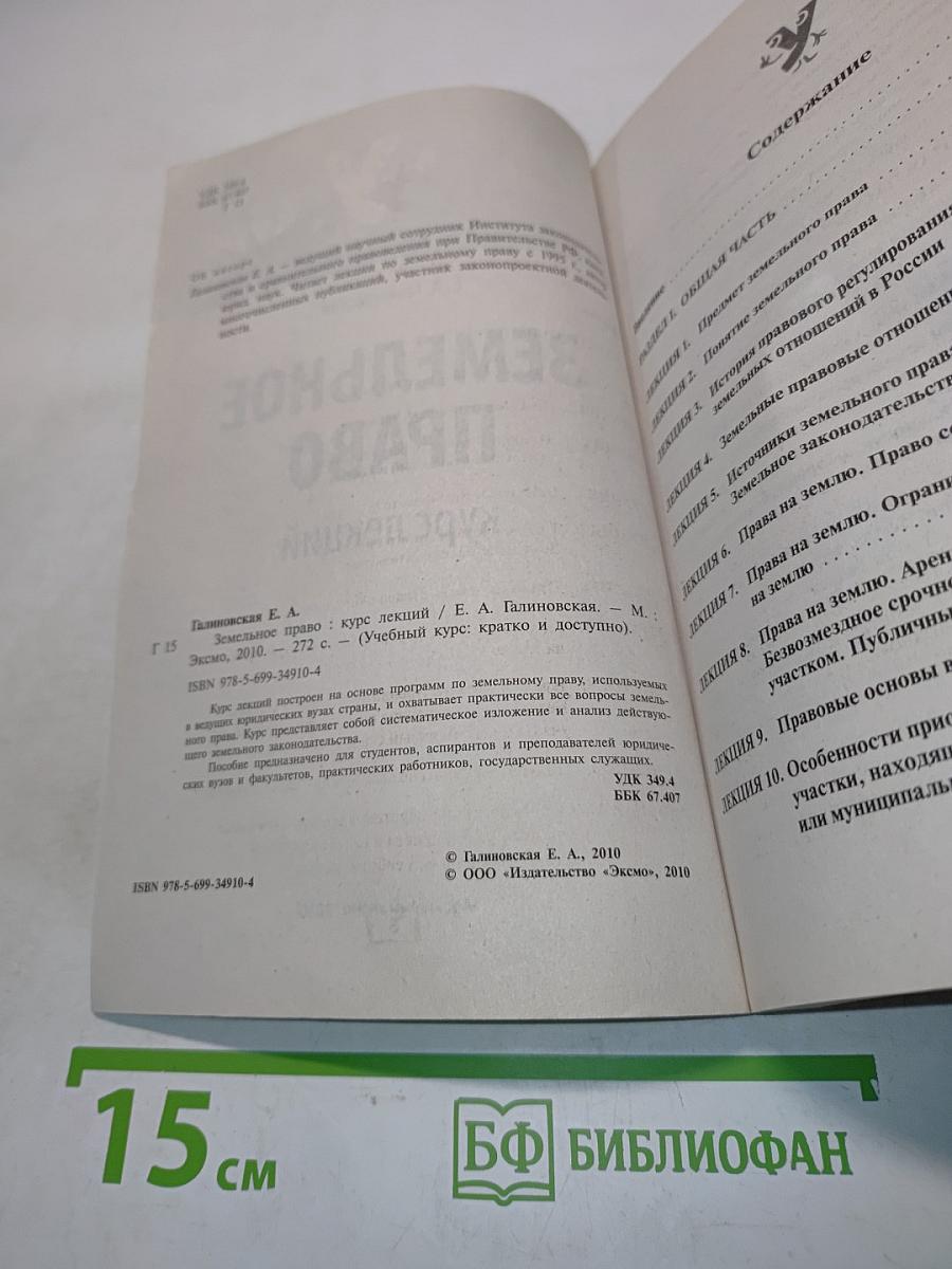 Земельное право. Курс лекций