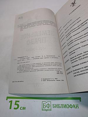 Земельное право. Курс лекций