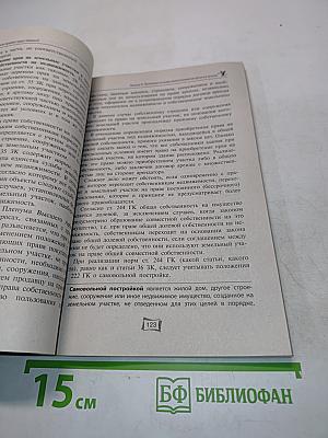 Земельное право. Курс лекций