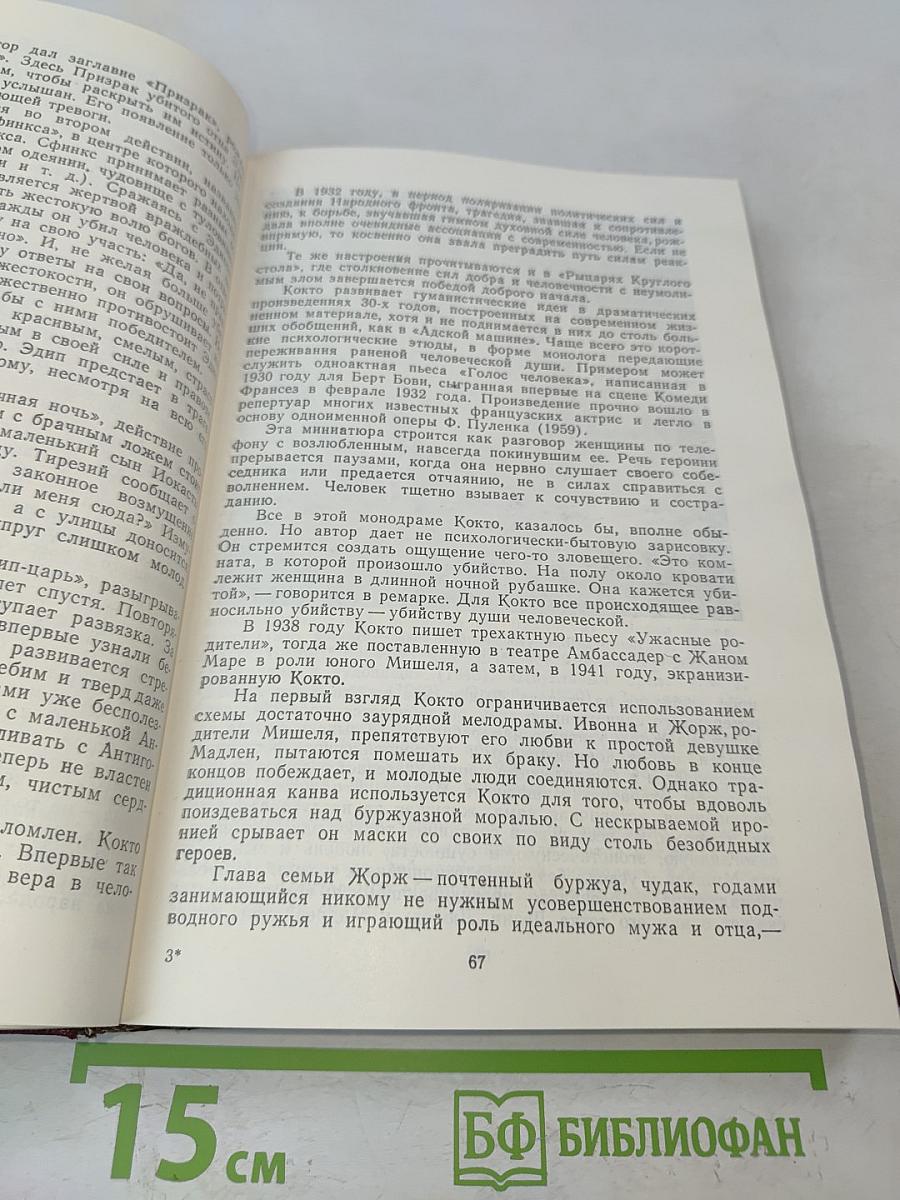 История западноевропейского театра. Том 7