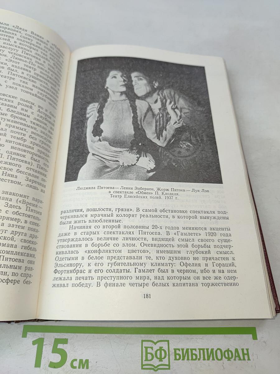 История западноевропейского театра. Том 7