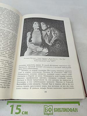 История западноевропейского театра. Том 7