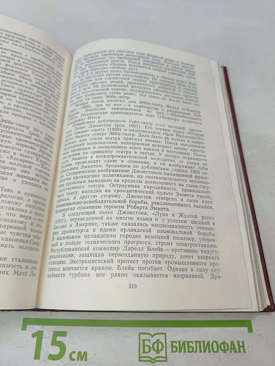 История западноевропейского театра. Том 7