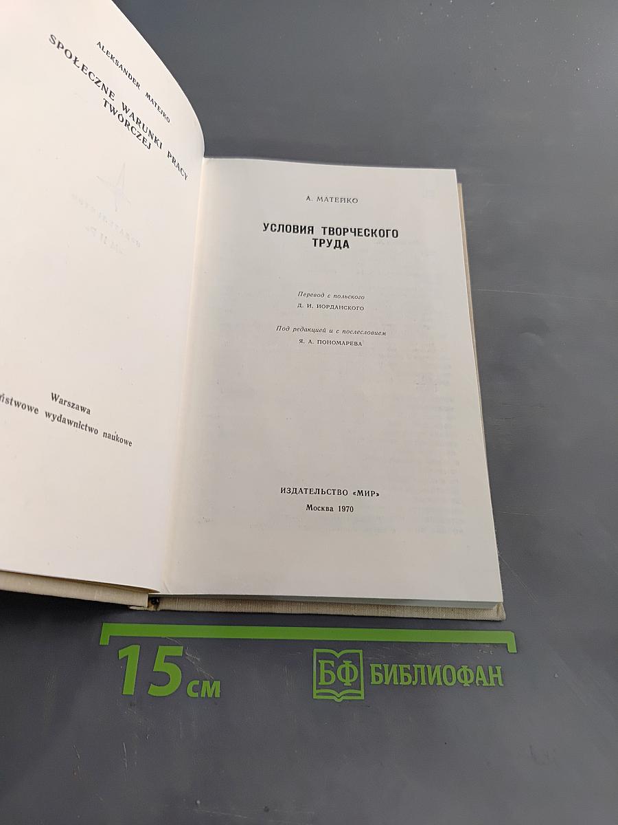Условия творческого труда
