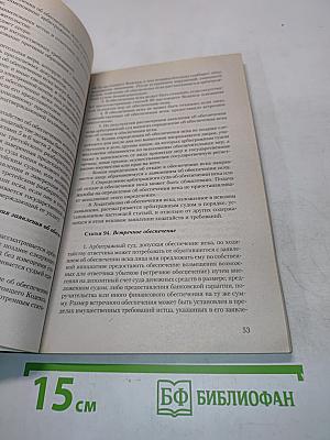 Арбитражный процессуальный кодекс Российской Федерации