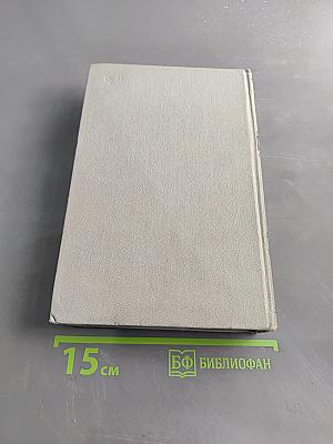 Собрание сочинений. Том десятый. Братья Карамазовы. Часть IV. Эпилог