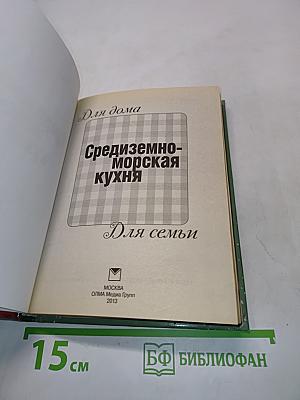 Средиземноморская кухня