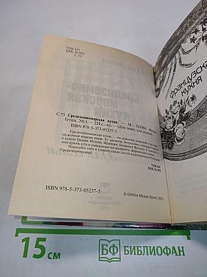 Средиземноморская кухня