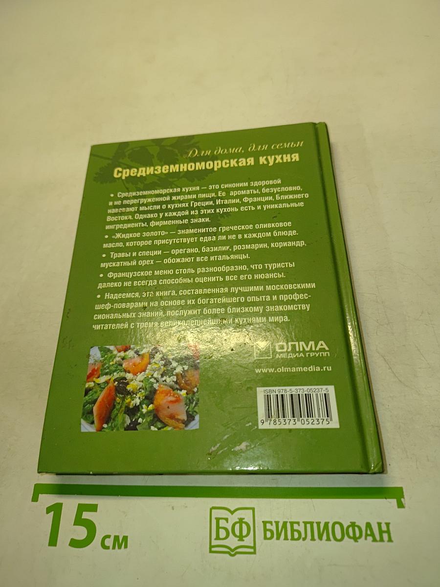 Средиземноморская кухня