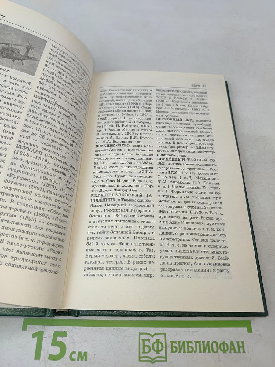 Энциклопедия Книжного клуба «XXI век». Том 4. В – Г