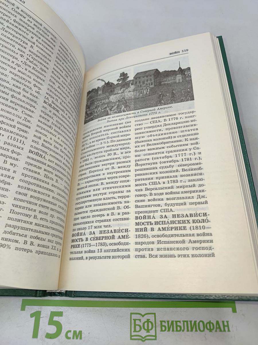 Энциклопедия Книжного клуба «XXI век». Том 4. В – Г