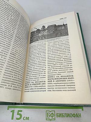 Энциклопедия Книжного клуба «XXI век». Том 4. В – Г