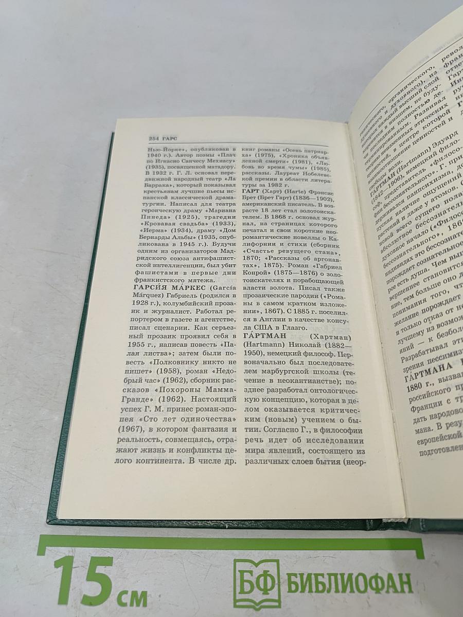 Энциклопедия Книжного клуба «XXI век». Том 4. В – Г