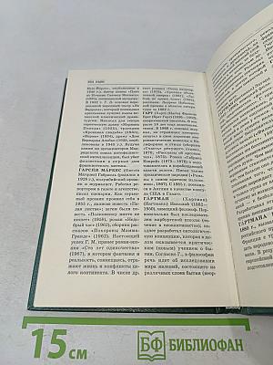 Энциклопедия Книжного клуба «XXI век». Том 4. В – Г