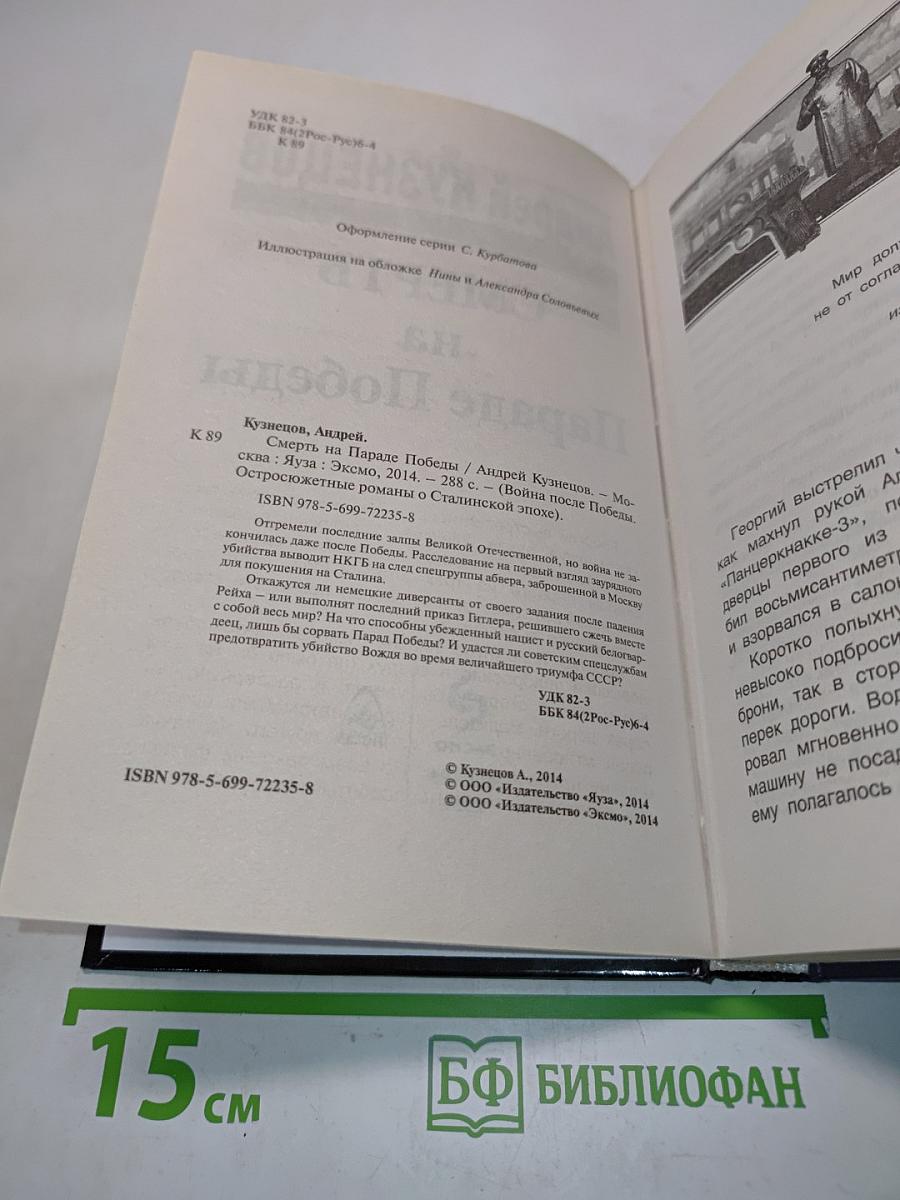 Смерть на Параде Победы