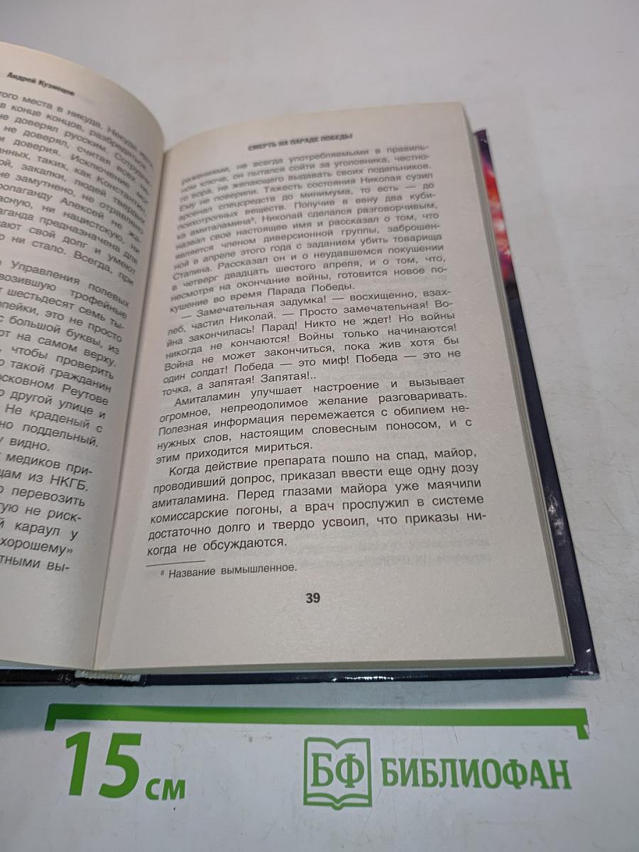 Смерть на Параде Победы