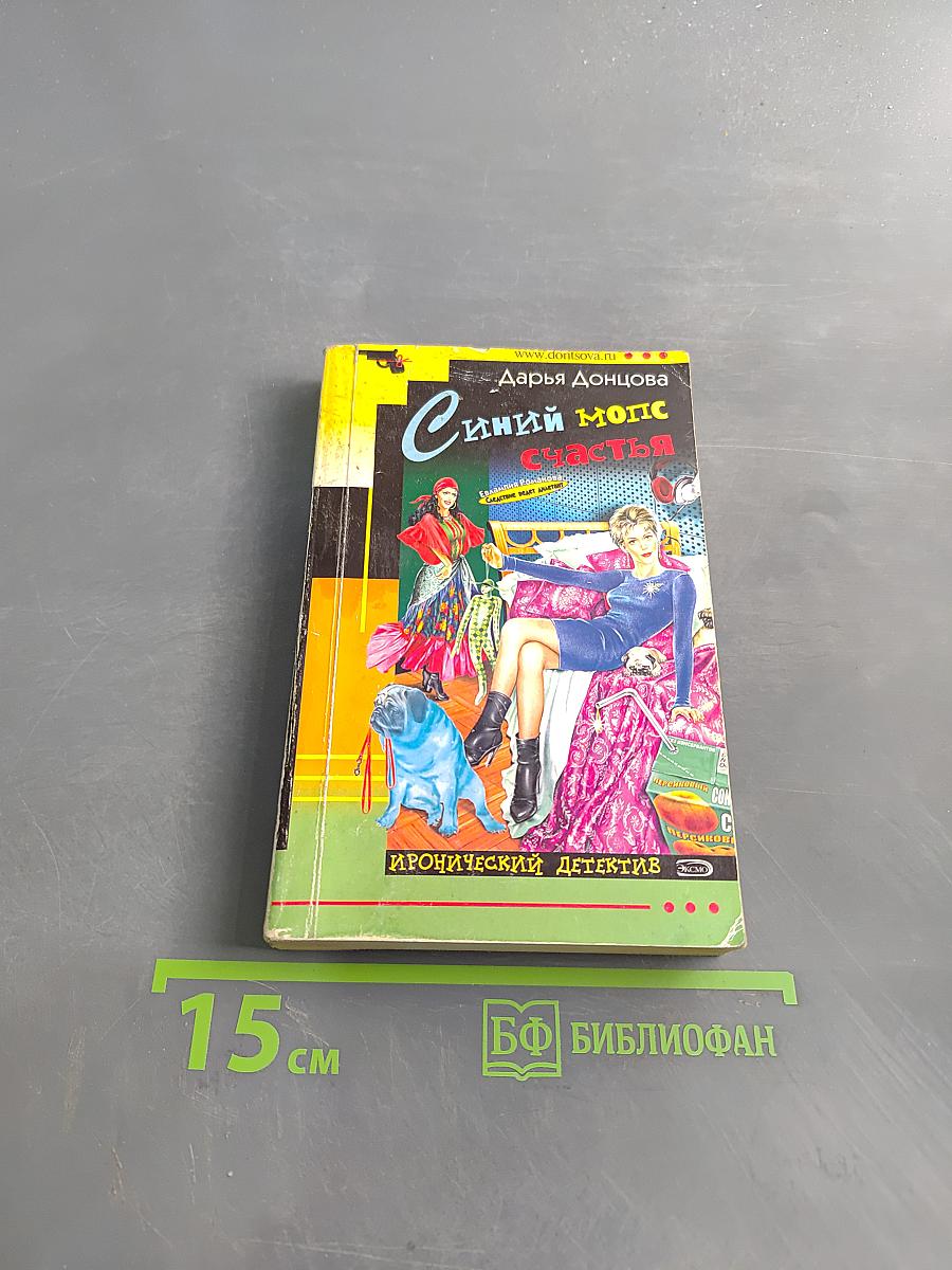 Синий мопс счастья