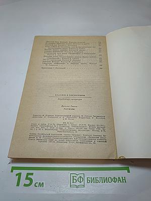Рассказы