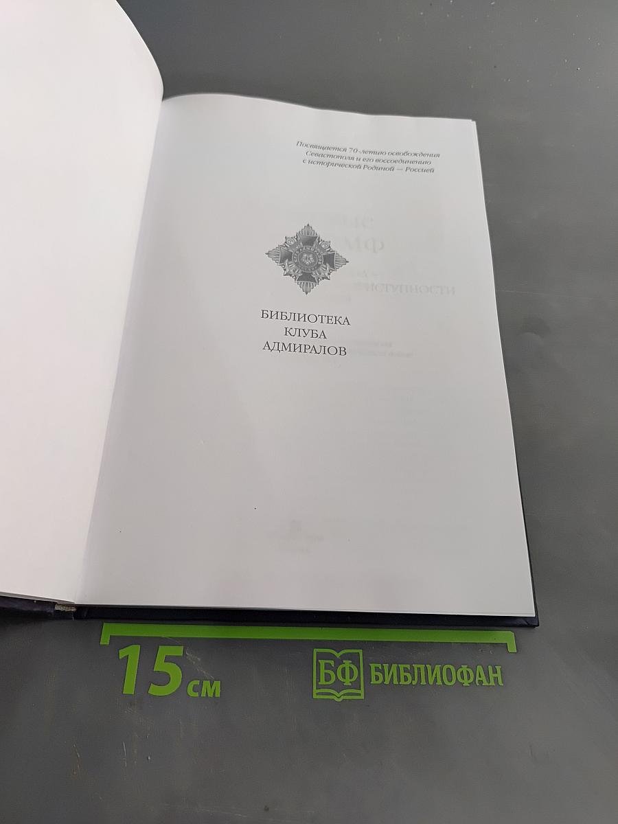 Береговые войска ВМФ: Береговая оборона – фундамент 250-дневной неприступности Севастополя