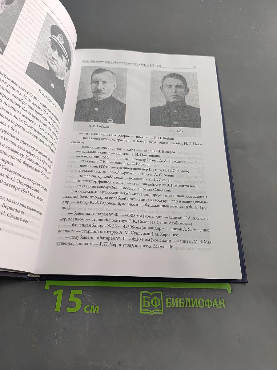 Береговые войска ВМФ: Береговая оборона – фундамент 250-дневной неприступности Севастополя