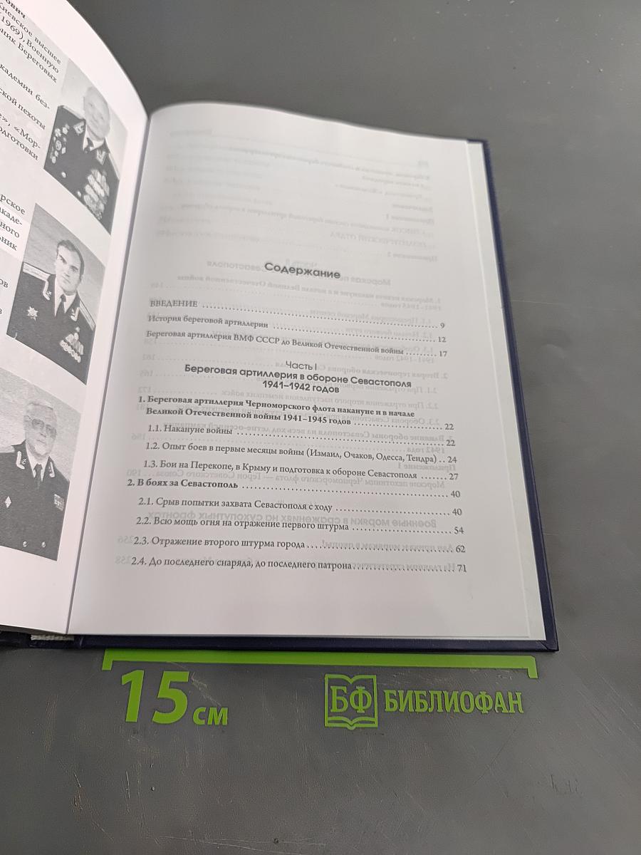 Береговые войска ВМФ: Береговая оборона – фундамент 250-дневной неприступности Севастополя