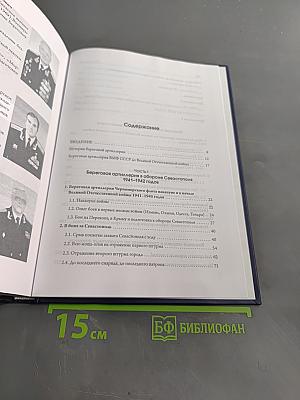Береговые войска ВМФ: Береговая оборона – фундамент 250-дневной неприступности Севастополя