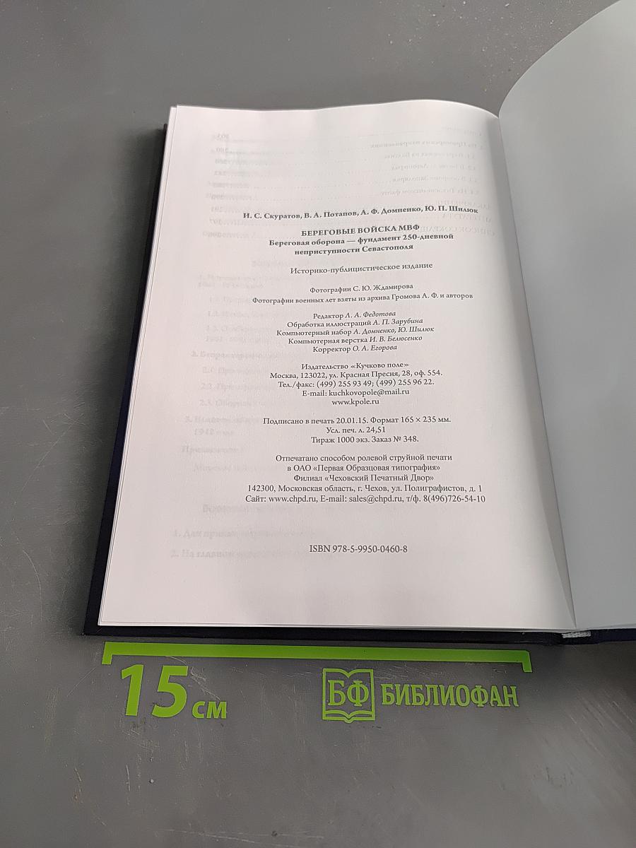 Береговые войска ВМФ: Береговая оборона – фундамент 250-дневной неприступности Севастополя