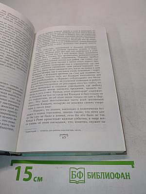 Мессалина, порочная императрица
