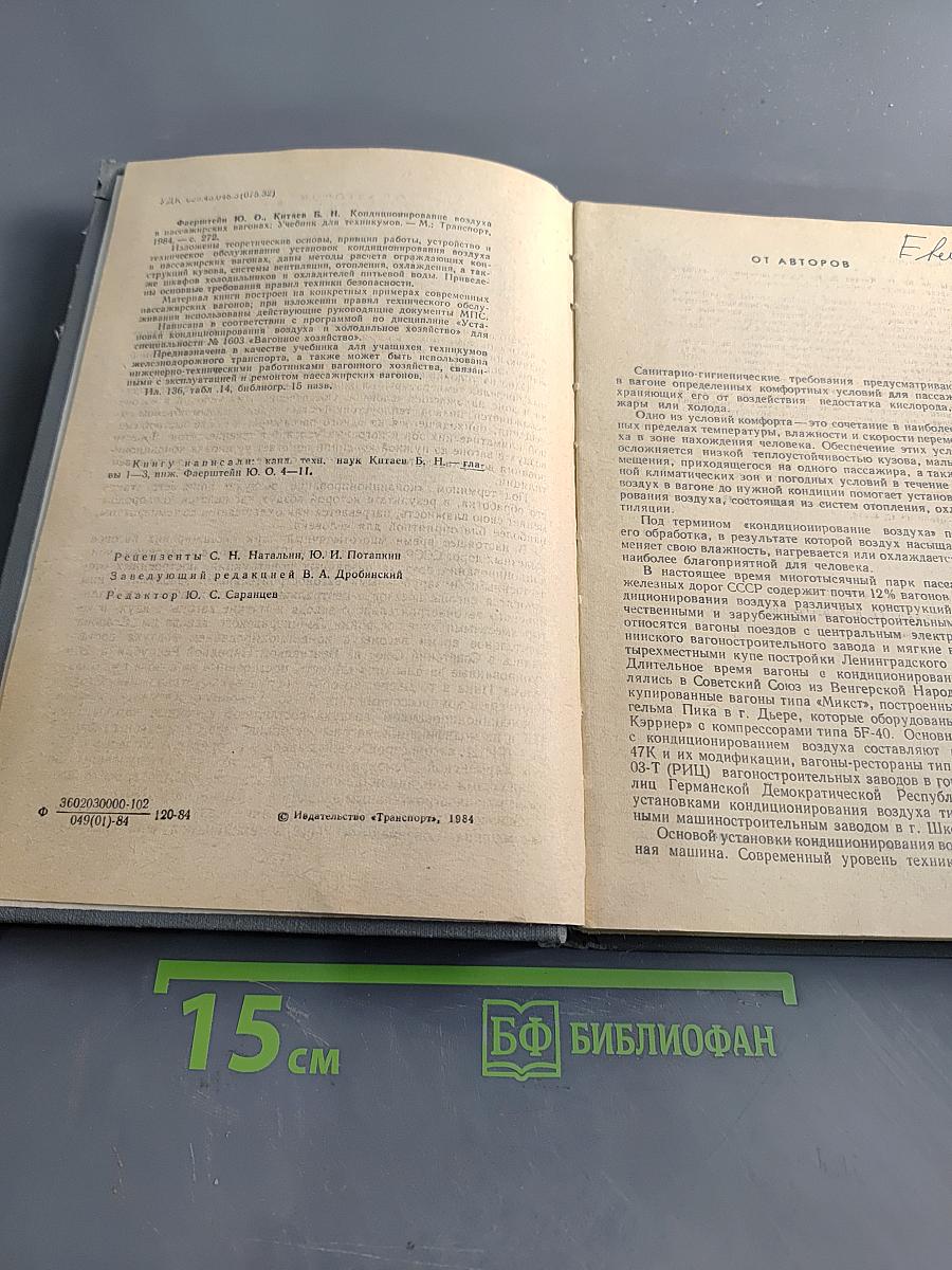 Кондиционирование воздуха в пассажирских вагонах