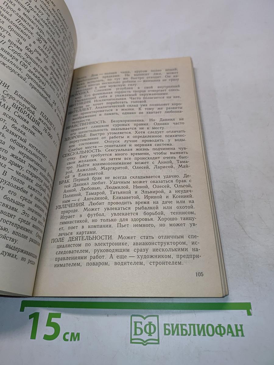 Имени тайная власть