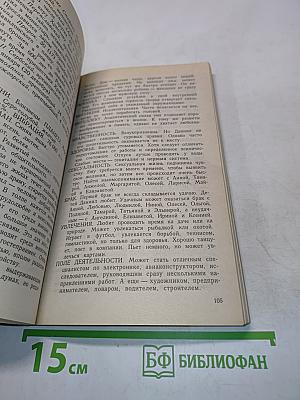 Имени тайная власть