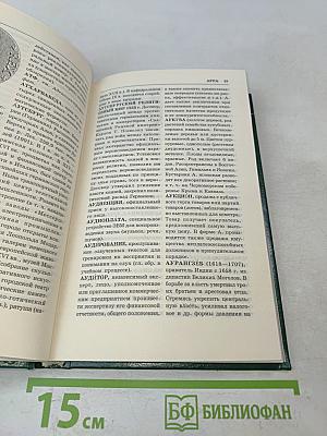 Энциклопедия Книжного клуба «XXI Век». Том 2. А – Б