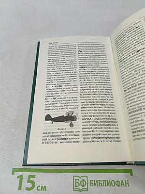 Энциклопедия Книжного клуба «XXI Век». Том 2. А – Б