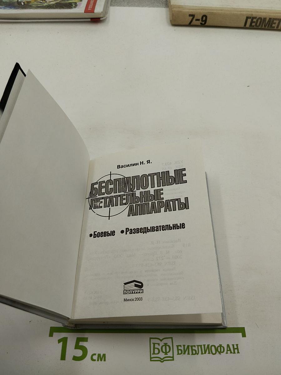 Беспилотные летательные аппараты
