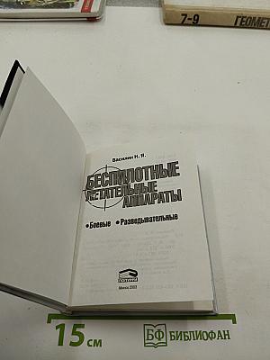 Беспилотные летательные аппараты