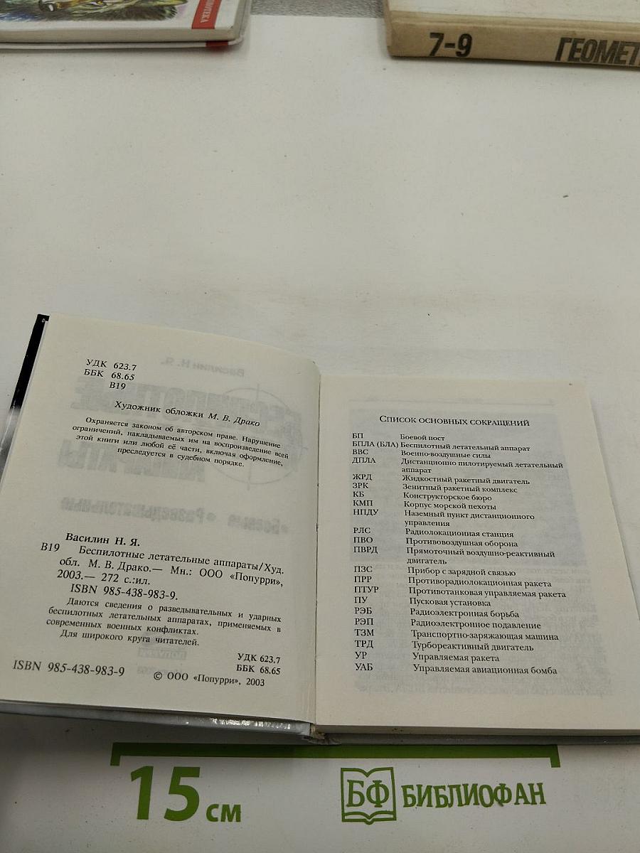 Беспилотные летательные аппараты