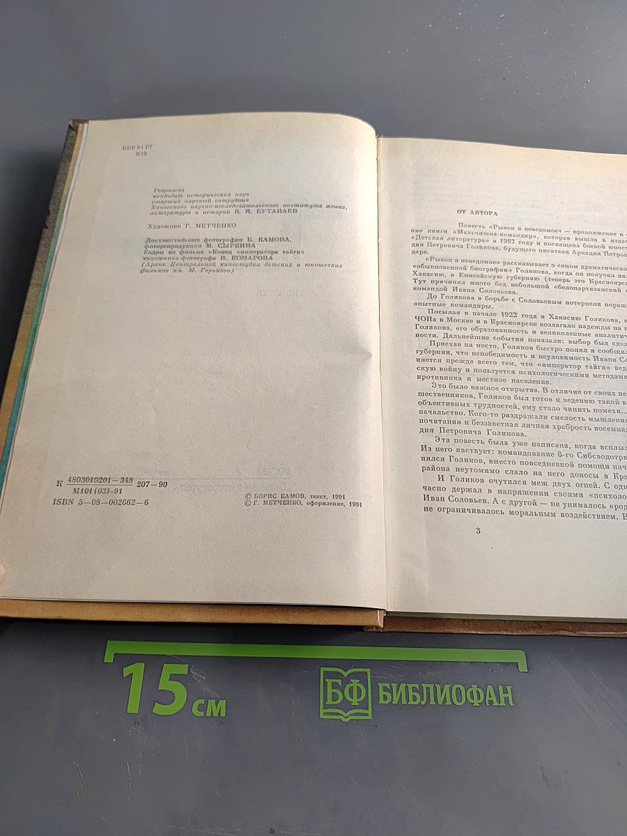 Рывок в неведомое