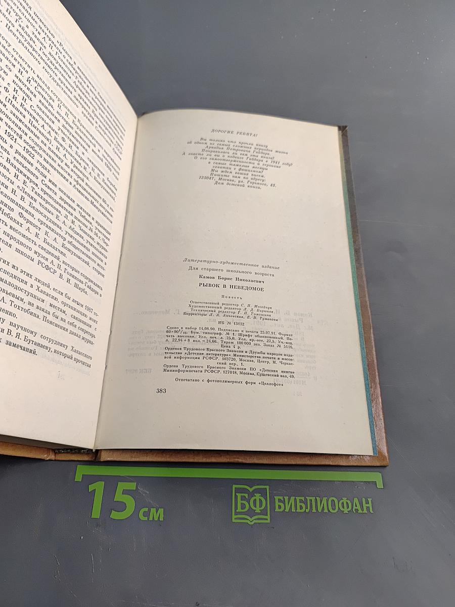 Рывок в неведомое