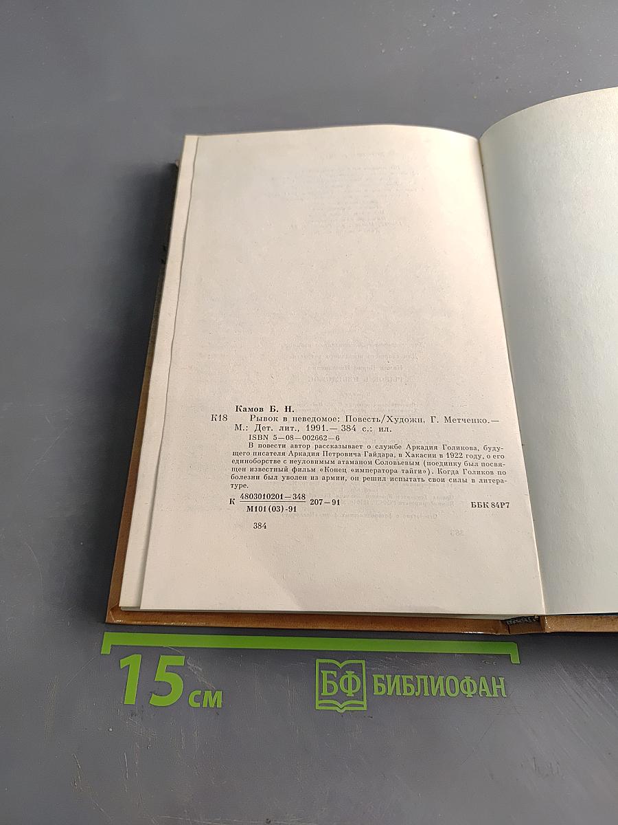 Рывок в неведомое