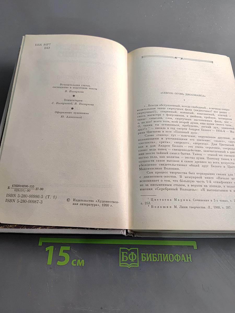 Сочинения в двух томах. Том первый