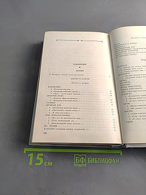 Сочинения в двух томах. Том первый