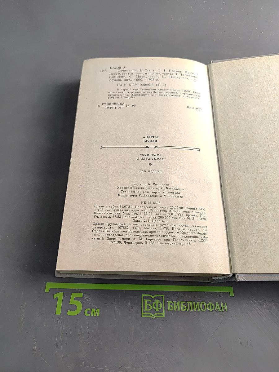 Сочинения в двух томах. Том первый