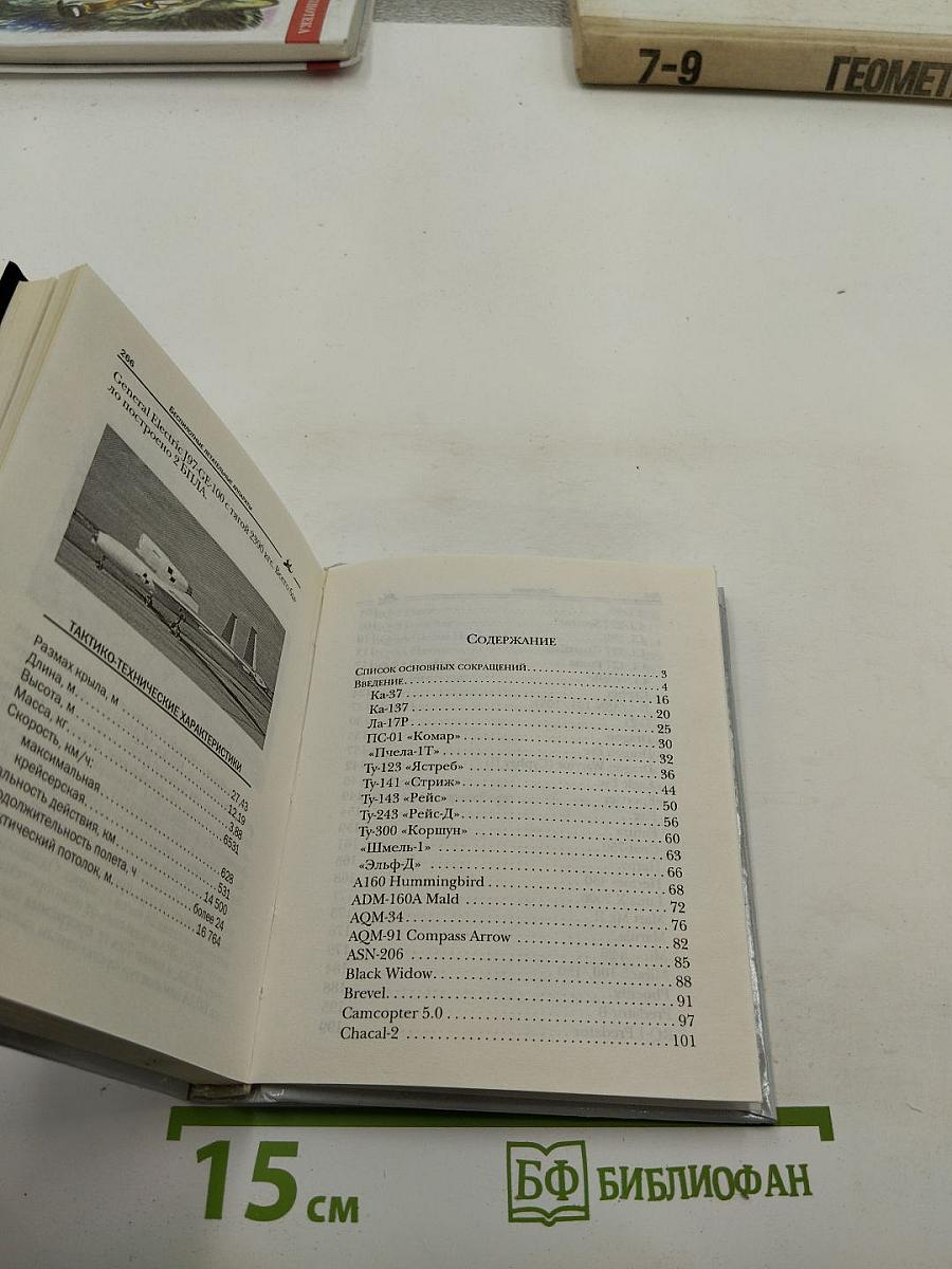 Беспилотные летательные аппараты