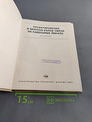 Проектирование и монтаж узлов связи на кабельных линиях