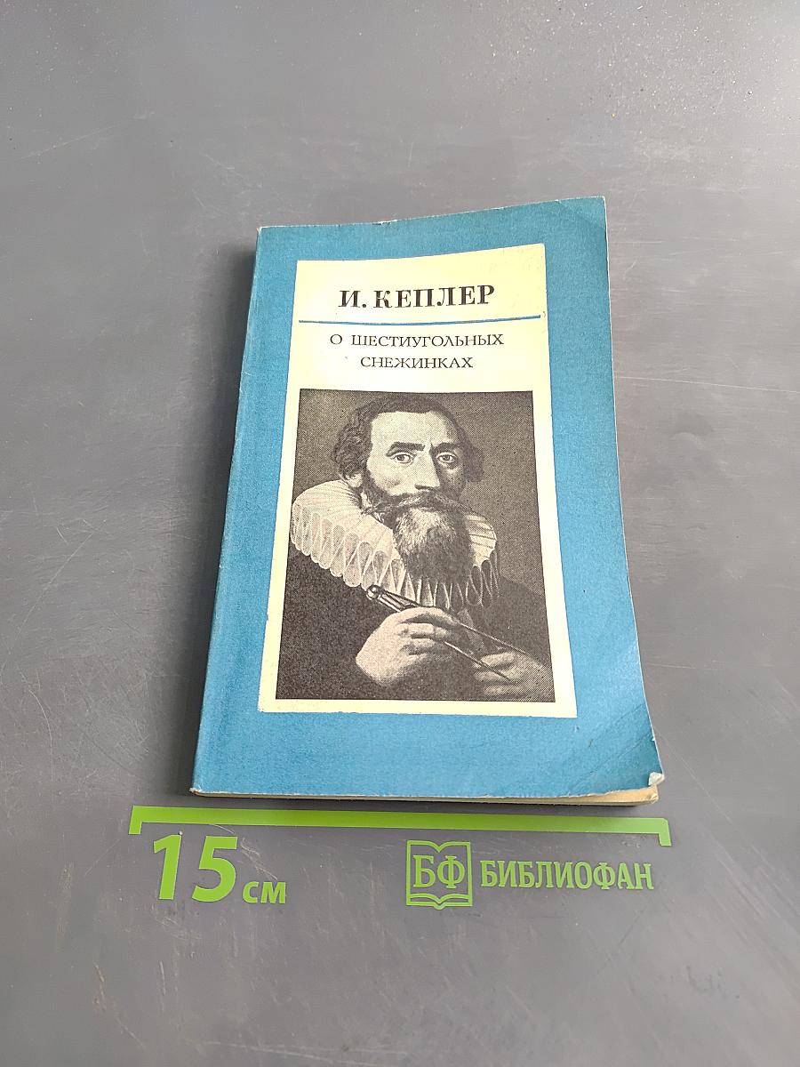 О шестиугольных снежинках